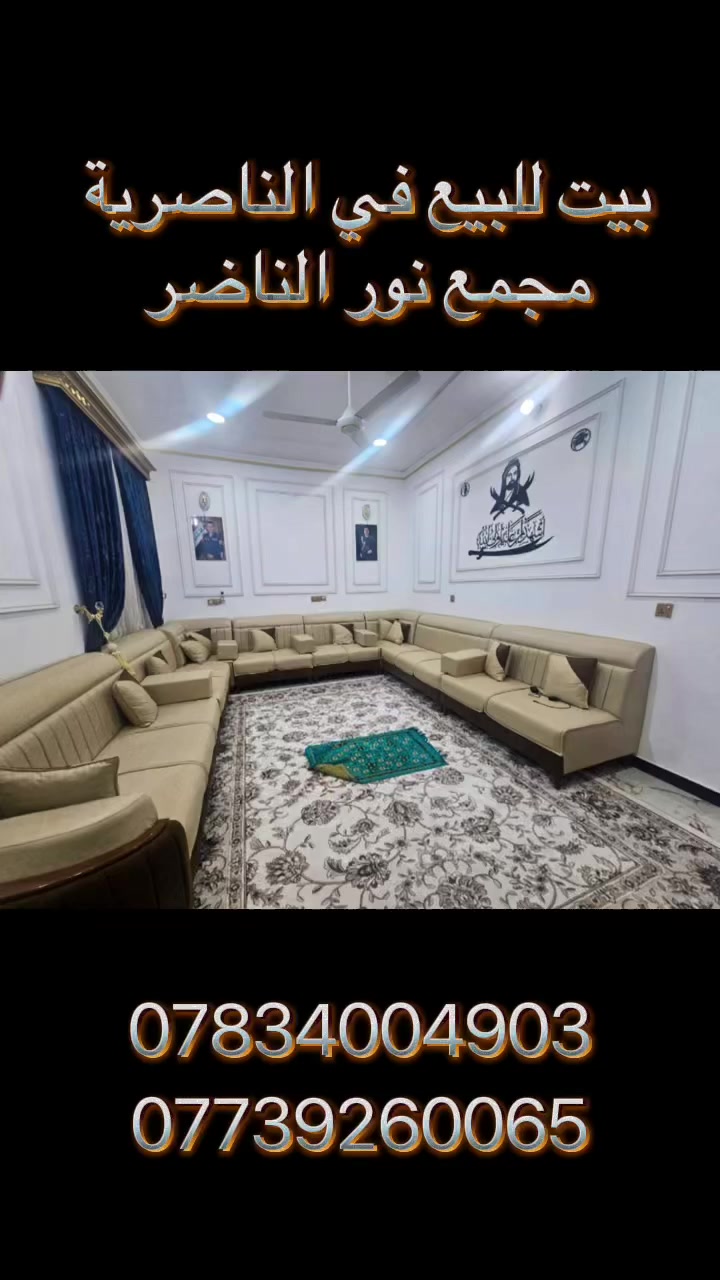 بيت ركن على شارعين (طابو صرف) للبيع
📍 الموقع: الناصرية الإسكان الصناعي - مجمع نور الناضر.
📐 المساحة: 200 متر.
🏠 التفاصيل: يتكون من غرفتين، مطبخ، صالة، صحيات، واستقبال.
💰 تفاصيل السعر:
• السعر الكلي: 230 مليون.
• مطلوب إسكان: 65 مليون.
• السعر بدون الإسكان: 165 مليون.
📞 للاستفسار:
• ***********
• ***********
📢 للمزيد من العروض يرجى الانضمام إلى القنوات الآتية:
• 🔗 قناة التلكرام: https://t.me/drug9899
• 🔗 قناة الواتساب: https://whatsapp.com/channel/0029Vb73eLZEwEk4114Pur3X
