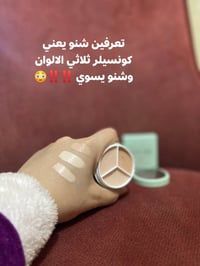 كونسيلر ثلاثي • كاليا بيوتي • تغطية كاملة