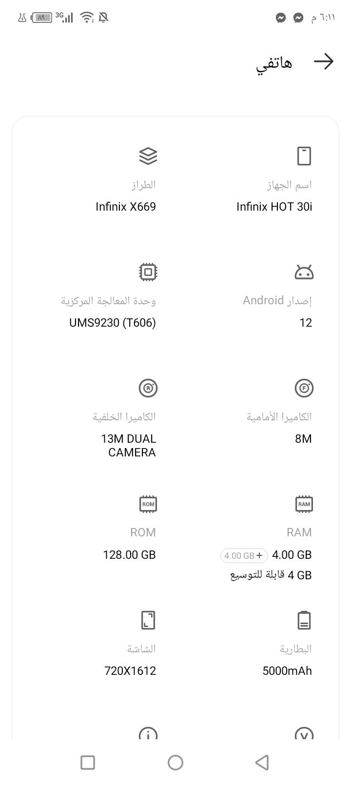 هنا عندي هاتف Infinix HOT 30i بلون برتقالي جذاب. الجهاز بحالة ممتازة ويشتغل بكفاءة عالية. يحتوي على ذاكرة داخلية بسعة 128 جيجابايت وذاكرة RAM بحجم 4 جيجابايت مع إمكانية التوسيع. يعمل بنظام Android 12 ومعالج UMS9230 (T606). الكاميرا الخلفية مزدوجة بدقة 13 ميجابكسل والأمامية بدقة 8 ميجابكسل. الشاشة بحجم 720X1612 والبطارية بسعة 5000mAh. السعر مفتوح للمفاوضة.