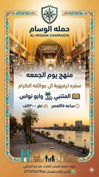 سفرة ترفيهية • المتنبي • ابو نواس