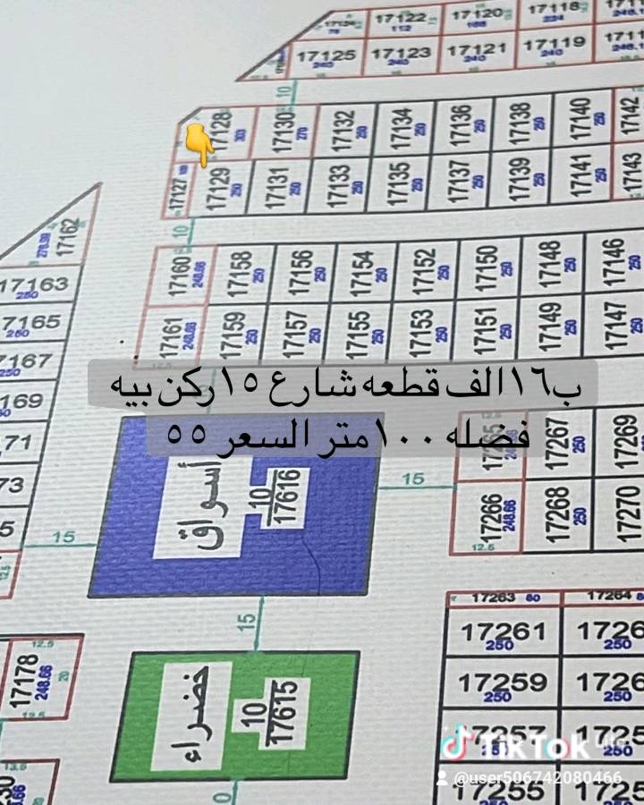 السلام عليكم تتوفر قطع اراضي للبيع الاكوات ب 16 الف قطعه شارع 15 ركن بيها فظلة المساحه 100 متر البصرة الاكوات السعر 55 مليون الشراي يتفضل خاص الاستفسار والمراسله علي الواتساب ***********