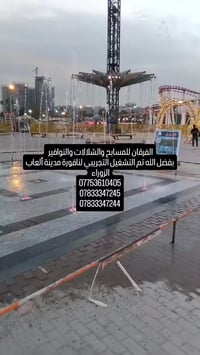 الفرقان • نوافير • نافورة الزوراء