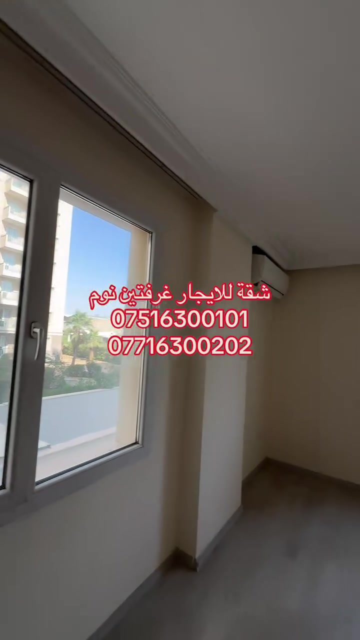 شقة للايجار 
غرفتين نوم (2+1) 
 
العنوان 📍اربيل طريق كوية /مجمع بلاس لايف .
للمزيد من المعلومات والتفاصيل 0751630101☎️
☎️***********
☎️***********

 #facebookpostシ #foryo #العراق #اربيل #kurd #hawler #kurdstan #foryou #tiktok #عقارات
