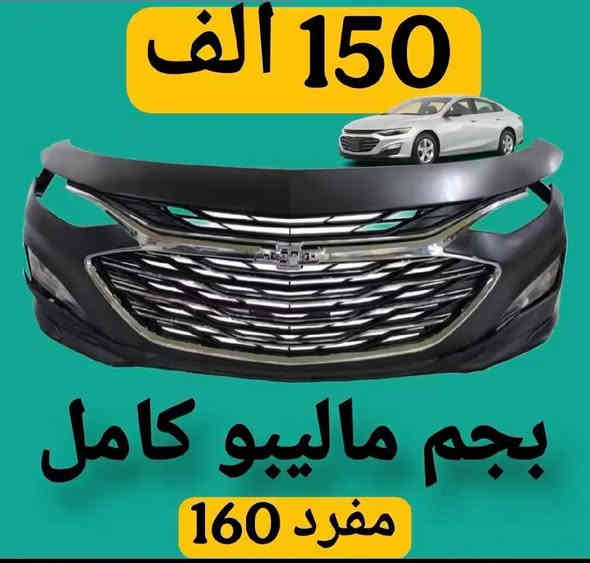 عروض غراض ماليبو
حجز واتساب ***********
عنوان الوكاله بغداد الشعب تقاطع الصحه
