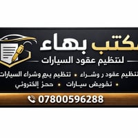 مكتب بهاء • عقود مرورية • جواز إلكتروني