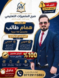 عربي • السادس الإعدادي • حي الانتصار