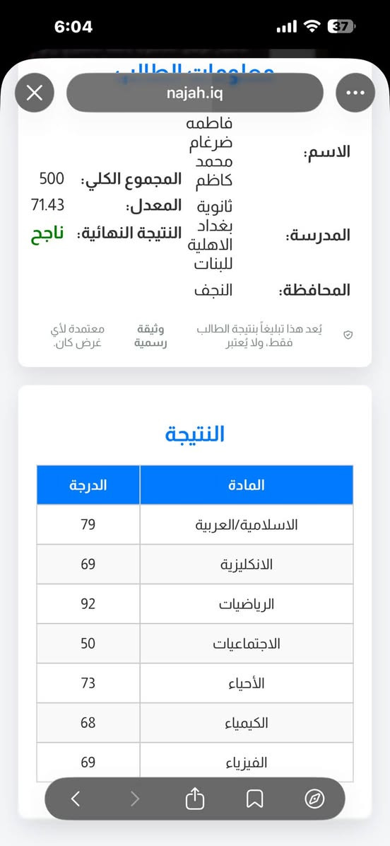 نسبة نجاح طالباتنا في الامتحانات الوزارية للثالث المتوسط 100‎%‎ نبارك لطالباتنا العزيزات هذا الانجاز المتميز الذي يعكس ثمرة الاجتهاد والمثابرة على مدار السنة 

ابدئي أولى خطوات النجاح من هنا…
✨ بيئة تعليمية متميزة
👩‍🏫 كادر تدريسي كفوء وخبرة عالية
📚 متابعة أكاديمية مستمرة
🌟 أجواء تربوية آمنة ومحفزة على الإبداع والتفوق
ملاحظة : الدوام صباحي 
لا تفوّتي فرصة الانضمام إلى مدرسة تصنع التميز وتبني المستقبل.

📍 العنوان: النجف الأشرف – ناحية العباسية  

📞 للاستفسار والتسجيل:
***********
***********

سارعي بحجز مقعدكِ الآن… فالمقاعد محدودة.

#ثانوية_بغداد_الأهلية_للبنات
#الثالث_المتوسط
#التسجيل_مستمر
#النجف_الأشرف
#تعليم_متميز
#دورات_مجانية
