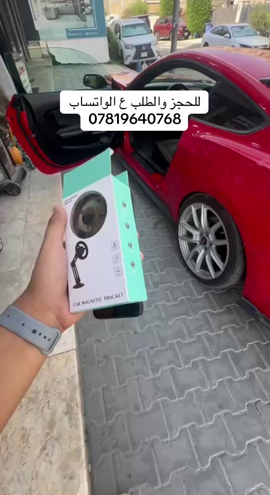 حامل موبايل  للسيارات الاصلي والافضل  للطلب ع الواتساب الادنى  ***********
