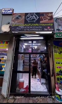 نظارات وساعات • شارع ام عياش • هدية فورية