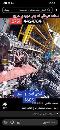 فاعل خير • قطع غيار • اربيل