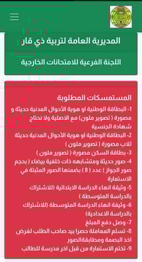 🔴تنويه  يتوفر لدينا تقديم على الامتحانات الخارجي   تربية ذي قار تعلن ف...