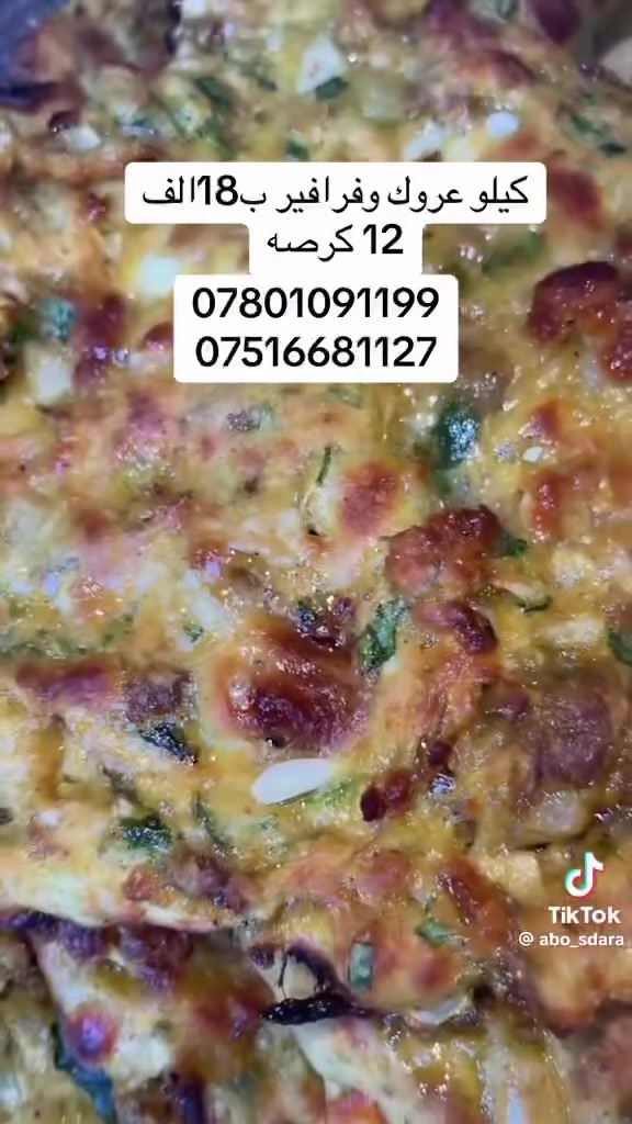 يومياً تجهيز خبز عروك وفرافير ❤️🔥❤️🔥😍
وسعر خاص للمواكب والحسينيات والمناسبات والعزائم
والف عافية على ياكل 
***********—***********
