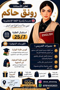 رونق حاكم • متابعة فردية • المشطى السماوة