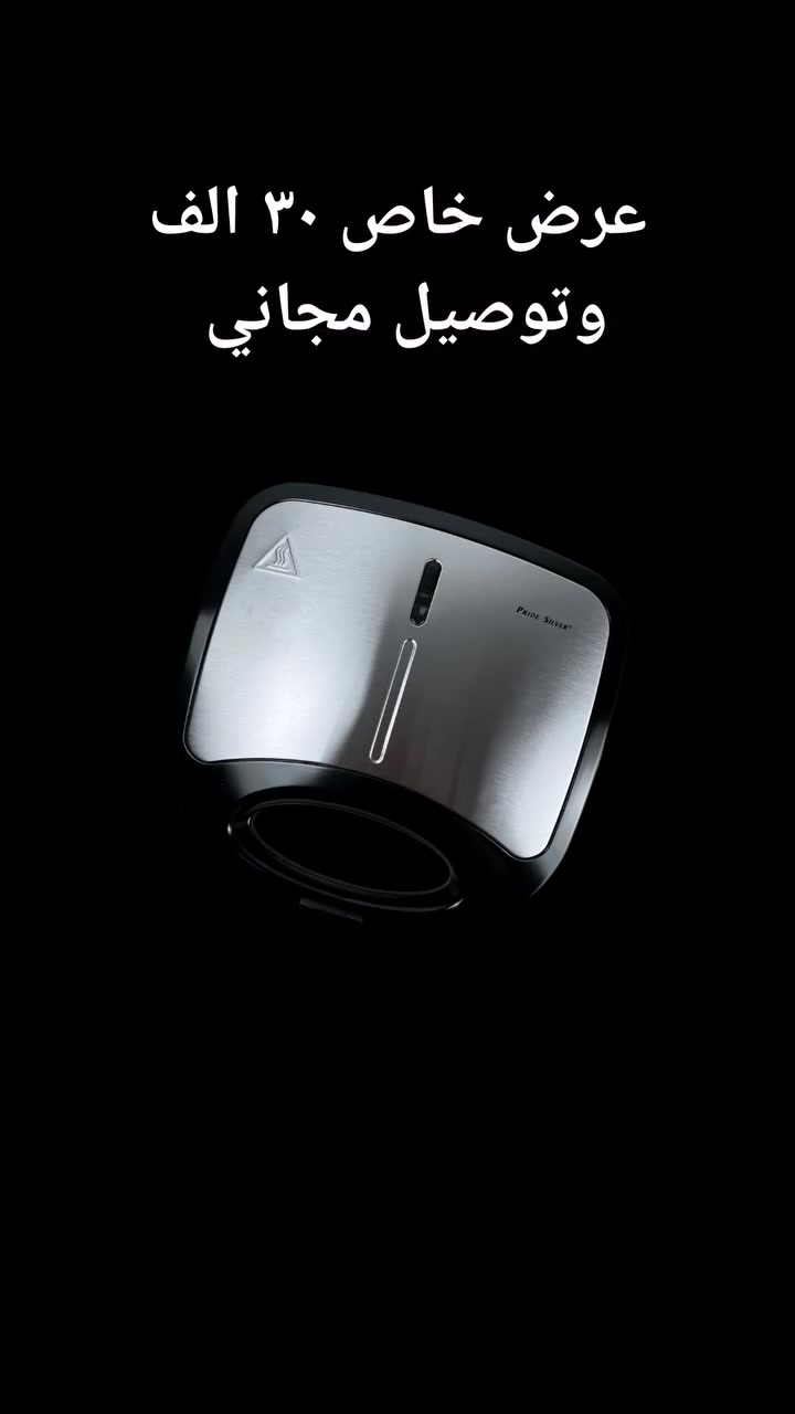 سلام عليكم زبائنا يتوفر لدينا

صانعة الدونات الكهربائية برايد سلفر

عرض خاص سعر ٣٠ ألف وتوصيل مجاني لجميع المحافظات

صانعة الدونات الكهربائية برايد سلفر – 2 حبة – 750 واط – موديل SC-0096

الاستخدامات

تحضير الدونات الطازجة في المنزل بسهولة وسرعة.

مناسبة للفطور، الحلويات، والوجبات الخفيفة.

مثالية للاستخدام المنزلي اليومي.

تحضير دونات بالشوكولاتة، السكر، أو التزيينات المختلفة.

المميزات

القدرة الكهربائية: 750 واط.

الجهد الكهربائي: 220–240 فولت (منزلي).

عدد القوالب: 2 دونات في كل مرة.

تسخين مزدوج من الأعلى والأسفل لضمان نضج متساوٍ.

صفائح بطبقة Non-Stick مقاومة للالتصاق.

مؤشر ضوئي للطاقة (أحمر) ومؤشر جاهزية (أخضر).

هيكل علوي ستانلس ستيل مقاوم للحرارة.

قفل أمان جانبي للإغلاق المحكم أثناء التشغيل.

مقبض عازل للحرارة لسهولة الفتح.

طول السلك: 60 سم.

الموديل: SC-0096.

علامة تجارية: Pride Silver.

محتويات الصندوق

صانعة الدونات الكهربائية.

سلك كهربائي ثابت بالجهاز.

دليل استخدام.

الملاحظات

قياس الكارتون:

الطول: 25.5 سم

العرض: 10 سم

الارتفاع: 25.5 سم

للاستخدام المنزلي فقط.

لا تستخدم أدوات معدنية داخل القوالب للحفاظ على الطبقة غير اللاصقة.

يُترك الجهاز ليبرد تمامًا قبل التنظيف.

لا يُغمر بالماء.

 #مزهرة #صانعة_دونات_كهربائية #اكسبلور #لايگات #تعليق #متابعة @أشارة


**إذا كنت صاحب هذا الإعلان وتريد حذفه لأي سبب، رجاءا أرسل رسالة إلى الدعم الفني**