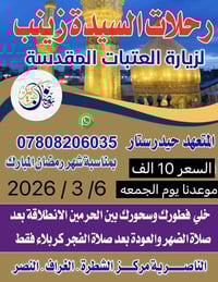 خدمات • يوم الجمعه • الناصرية