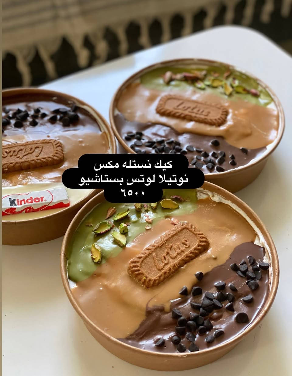 الحلويات المتوفره اليوم للطلب
الاسعار وتفاصيل ؏ صور
الطلب يرجى مراسلتنا دايركت 📥
توصيل الف داخل بسمايا📍


**إذا كنت صاحب هذا الإعلان وتريد حذفه لأي سبب، رجاءا أرسل رسالة إلى الدعم الفني**