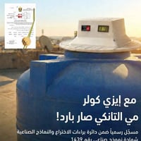 تبريد خزانات • شاشة رقمية • توصيل محافظات