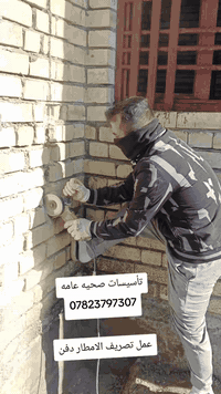 #تأسيسات صحيه عامه
العنوان. الدجيل حي العسكري

***********
