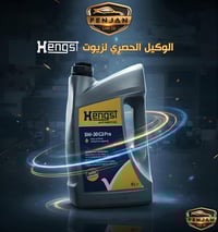 زيت محرك • هينغست • النجف الأشرف