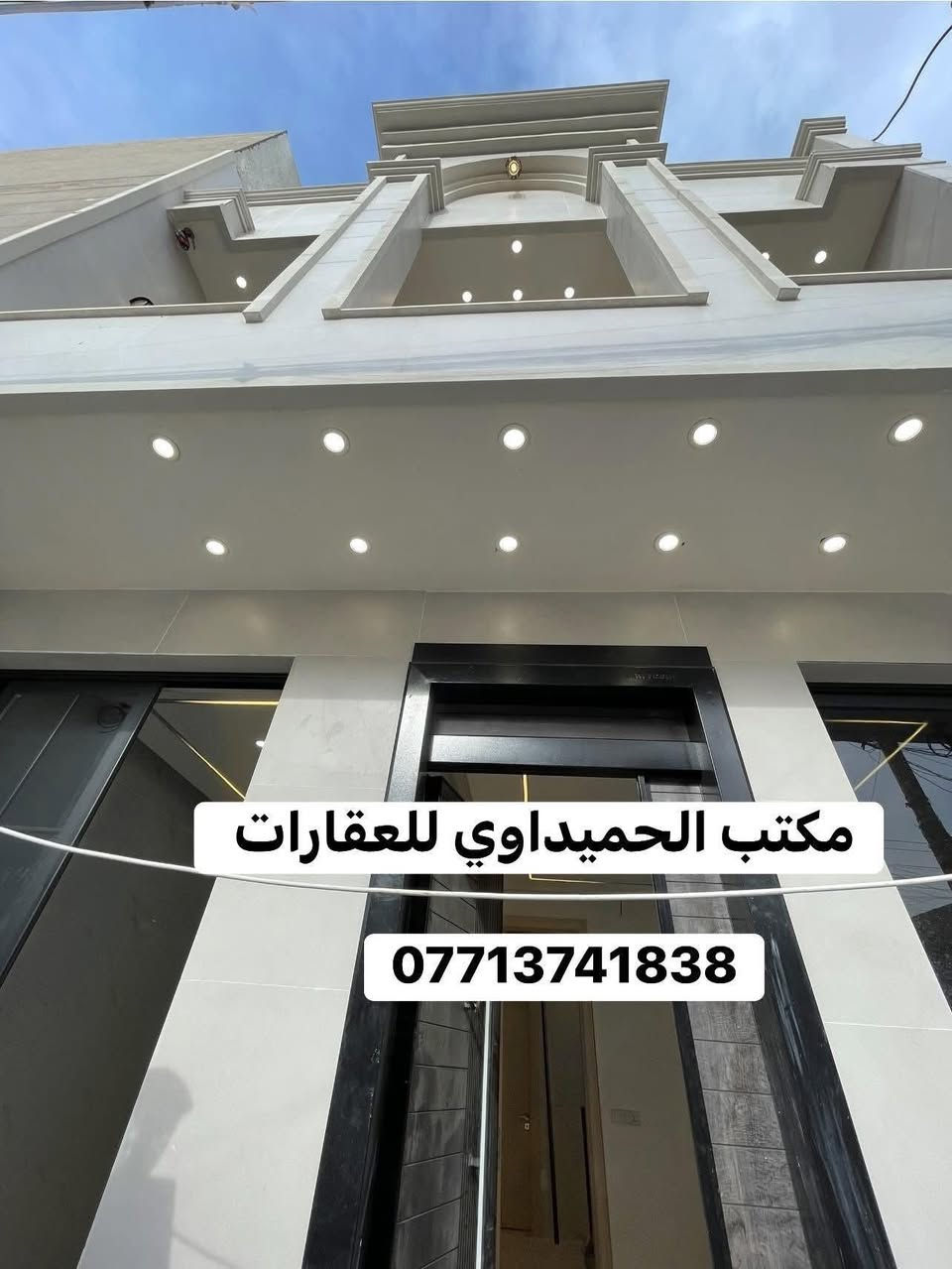 🏠بيت للبيع 🏠السعر💵/273وبي مجال ❤️🙏🏻❤️

📍الموقع/ضباط الكويتي خلف مطعم حجي عادل 

📌المساحة/80متر(البيت على شارعين 15+ رصيف 5متر)

محتويات ال🏠بيت/استقبال.مطبخ حار بارد.غرف نوم عدد(4)صحيات عدد(2)مكان غساله.غاز دفن.غسالة صحون.كامرات دفن.انترنيت.ديكورات.بيتونه.سطح كبير 

عنوان المكتب /شارع الأسواق المركزيه مقابل كلية الامام الكاظم
📞***********ابو محمد الحميداوي 
📞*********** محمد صگبان
📞*********** سيد عباس
📞***********مسلم سعد 
ملاحظة / العنده عقار 🏡 للبيع او بيت للايجار  ويريد يبيع او ايجاره دزونه كافة التفاصيل العقار مع ذكر السعر ورقم التلفون ☎️وان شاء الله باقرب وقت
