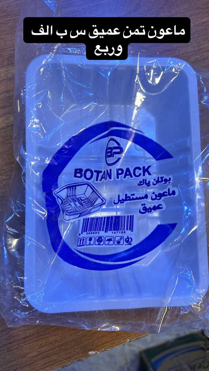 بتاريخ ٢٠٢٦/٦/١٠

بمناسبة حلول شهر محرم الحرام 🖤
وفرنا لكم جميع أنواع السفريات
وبأشكال متعددة تناسب المجالس والمناسبات

بيع جملة ومفرد وبكميات كبيرة
والخير من الله 🌙

متوفر لدى محلات ادم وحسين 
العنوان العزيزية السراي خلف السوق العصري


**إذا كنت صاحب هذا الإعلان وتريد حذفه لأي سبب، رجاءا أرسل رسالة إلى الدعم الفني**
