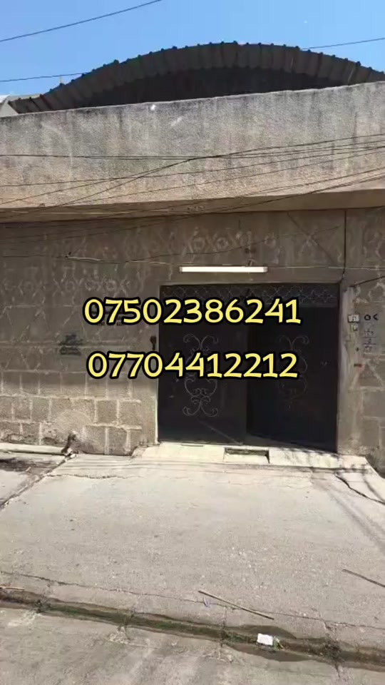 دار للبيع في منطقه سوق النبي المساحه 121 متر الواجهه 13 ونص مكونه دار من اربع غرف نوم السعر 105 مليون مقابل للتفاوض للاستفسار الاتصال على الارقام المدرجه على الفيديو مع تحياتي لكم فوزي للعقار  *********** *********** #متابعه_ولايك_واكسبلور_احبكم #الموصل_دهوك_اربيل_بغداد_كركوك #ف #الشعب_الصيني_ماله_حل😂😂 #موصل_بغداد_كركوك_حله_نجف_بصره 
