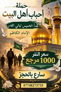 ليالي القدر • حي المصطفى • حي البساتين