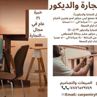 معرض العسل للنجارة والديكور🏫 العنوان: الاعظمية شارع الضباط مجمع لبنى م...