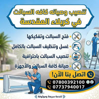 تنصيب وصيانة • ستلايت • كربلاء المقدسة
