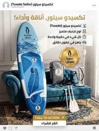 توكسيدو سايلور • لوح تجديف نفخ • طقم متكامل