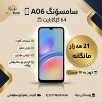 سامسونج A06 • ٦٤ جيجا • سليمانية