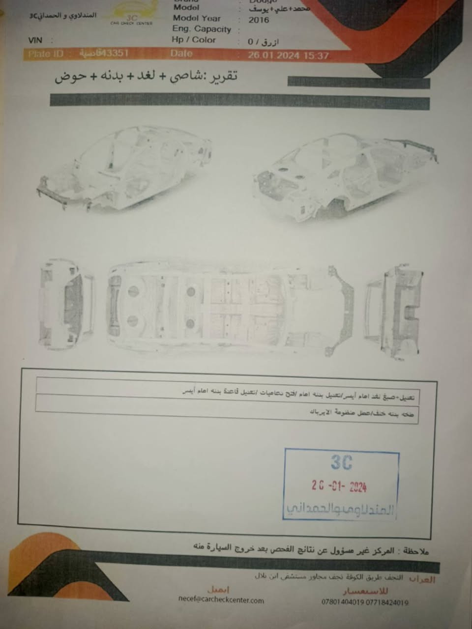 السلام عليكم ورحمه الله وبركاته
دوج دارت موديل 2016
سنوية 2029
السونار موضح بالصور 
مكينه 2400
الكير مكفول مع المكينه
حدادية جديدة 
تبريد وتدفئة شغال
تخم تاير 
السعر 85 
مكان السيارة النجف الاشرف


**إذا كنت صاحب هذا الإعلان وتريد حذفه لأي سبب، رجاءا أرسل رسالة إلى الدعم الفني**