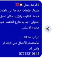 وظائف • بداية شارع الطعمه التجاري • الاندلس