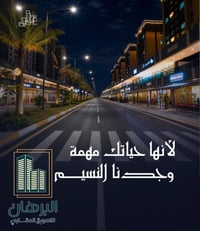 النسيم السكني • ١٩١م² • ٣ غرف