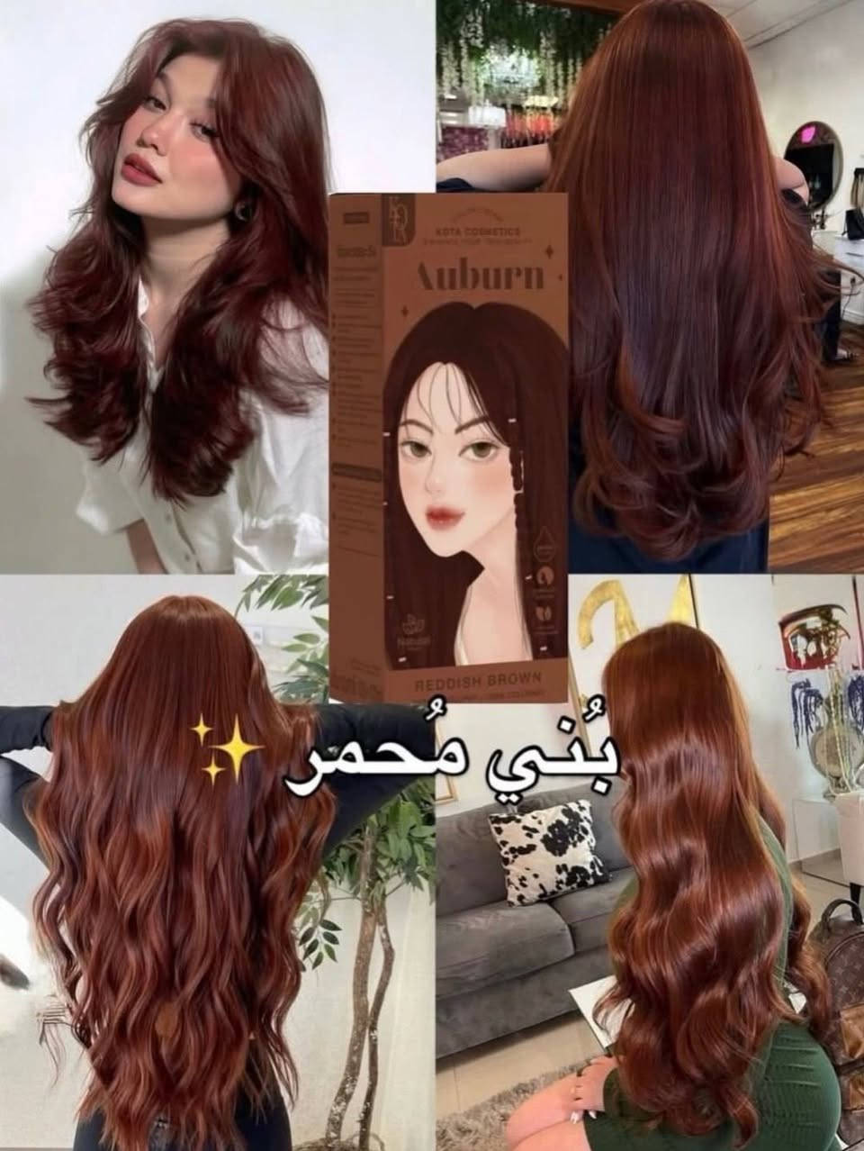 إذا تريدين لوك جديد  وتغيرين ستايلج 💇🏻‍♀️💖
صبغة كوتا توفرت بأجمل الألوان وغير هذولي الصور حتى تلمعين وتخطفين الأنظار 
لون ثابت ولمعة تخبل وشعر ناعم من أول استعمال 💆🏻‍♀️✨
راسليني خاص ادزلج كل الالوان المتوفره


**إذا كنت صاحب هذا الإعلان وتريد حذفه لأي سبب، رجاءا أرسل رسالة إلى الدعم الفني**