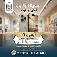 آيفون ١٦ • جديدة • مستخدمة