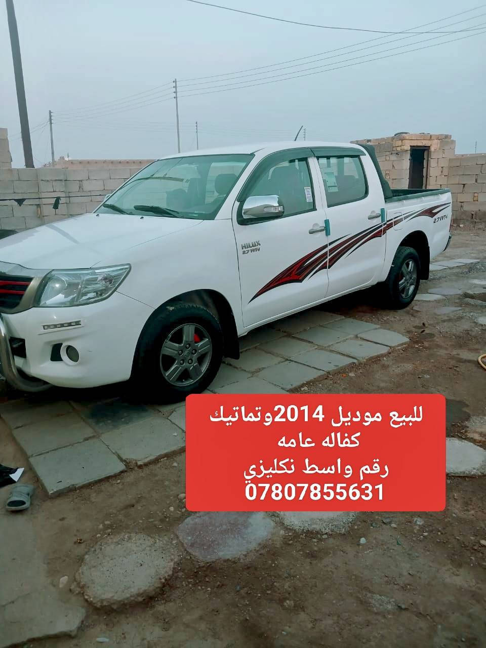 سلام عليكم للبيع بيكم موديل 2014 كفاله عامه   كير وتماتيك رقم واسط نكليزي مكينه وكير وكسن كله جديد تخم تاير سياره جديده ماشيه 200 سنويه جديد عنوان ميسان ناحيت كميت سعر 195وبيها مجال ***********//***********
