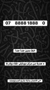 خط موبايلي • هدية رصيد • حي الانصار