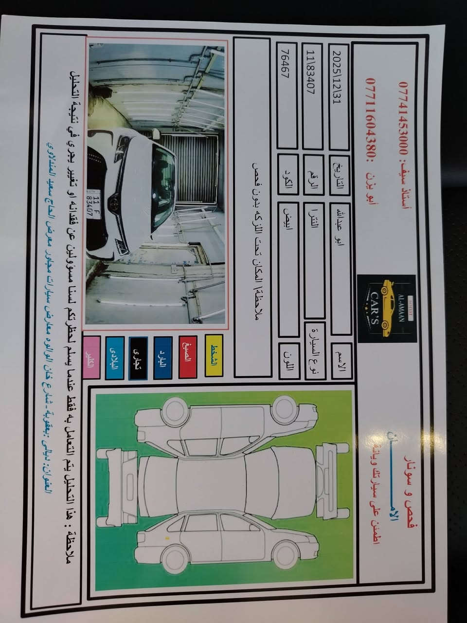 السلام عليكم
كورلا شكل الخليجي هايبرد كشن كهرباء 
موديل ٢٥
ماشيه ٢٠ الف
فول مواصفات 
رقم بغداد بسمي تحويل مباشر سعر ١٦٠ بيهه مجال بصيط 

مكاني ديالى بعقوبة الجديدة للاستفسار اتصل ***********      
                                                 (( مكلف بالنشر ))
