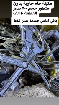 قطع غيار • بغداد حي البنوك • توصيل بغداد ومحافظات