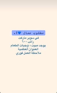 مطلوب • موظفين وموضفات • العظمية