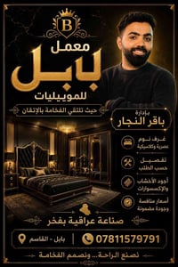 غرف نوم • تفصيل حسب الطلب • بابل - القاسم