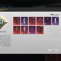 حساب ببجي • موصل گوير • قفل