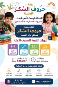 العطلة ليست للعب فقط... اجعل وقت طفلك فرصة للتعلّم والتطور          تع...