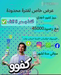 خط ورصيد • إنترنت مفتوح • واتساب فيسبوك سناب