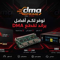 نوفر قطع DMA احترافية بمستوى عالي من الجودة والاعتمادية خدماتنا تشمل: ...