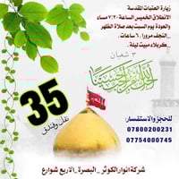 زيارة سريعة • نجف ٦س • كربلاء مبيت