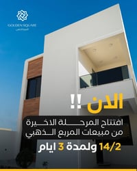 المربع الذهبي • ٢٥٠م • طابو صرف