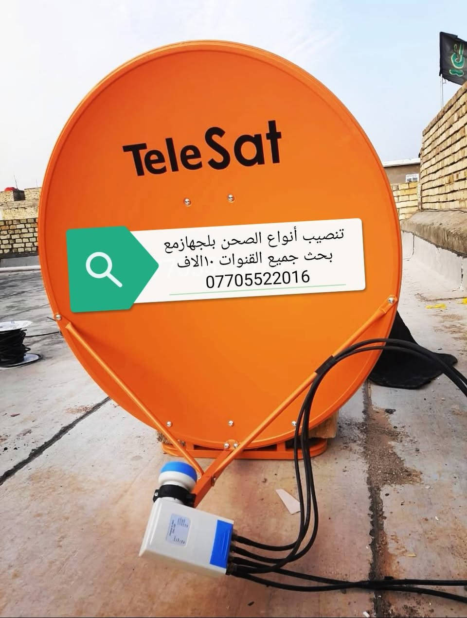 تنصيب انواع الصحن بلجهاز اشارة فول ب١٠ تنصيب بلازمة ستاند تنصيب منظومة الرابعة مع تفعيل صحن المبي واير موجود اتصل وتدلل(***********)
