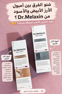 بشرة باهتة • مسامات واسعة • رؤوس سوداء • دكتور ميلاكسين • Dr Melaxin •...